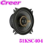 KICKER キッカー KSC404 KSシリーズ 4インチ 10cmコアキシャルスピーカー 日本正規品 1年保証 51KSC404 ペア(2個1組)