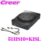【在庫あり即納!!】KICKER 51HS10 + KISL パワード サブウーハー(定格180W RMSアンプ内蔵) 10インチ(25cm) BASSSTATION用 ローレベル入力アダプター セット