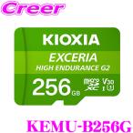 キオクシア microSDHC UHS-I メモリーカード 256GB KEMU-B256G 1個 マイクロSD 高耐久 SDカード メモリカード 日本製