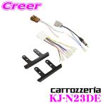 オーディオ/ナビ取付キット KJ-N23DE セレナ C26等