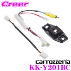 カロッツェリア KK-Y201BC バックカメラ接続用取付キット トヨタ ヴォクシー/ノア/エスクァイア用
