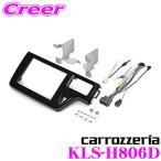 カロッツェリア KLS-H806D ホンダ ステップワゴン/ステップワゴン スパーダ 用
