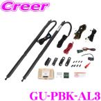 ショッピングアルファード KSEPC SilkBlaze パワーリアゲートキット GU-PBK-AL3 30系 アルファード ヴェルファイア(バックドアイージークローザー装着車)用