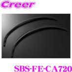 ケースペック シルクブレイズ スポーツ フェンダーエクステンション SBS-FE-CA720 ブラックカーボン 720mm 2P ソフトラバー