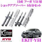 KYB カヤバ ショックアブソーバー EKIT-Y51 Extage