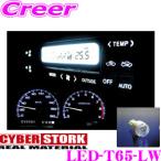 CYBERSTORK サイバーストーク マイクロLED スーパーホワイト(T6.