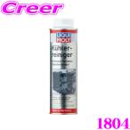 LIQUI MOLY リキモリ 1804 ラジエター添加剤 300mL Radiator Cleaner ラジエータークリーナー 20876 後継品