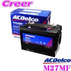 AC DELCO M27MF Voyager/ボイジャー マリン用メンテナンスフリー