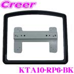 マッハワン KTA10-RP6-BK ホンダ RP6 RP7 RP8 ステップワゴン サンルーフ無車用 アルパイン10インチフリップダウンモニター取付キット