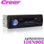 MAXWIN マックスウィン 1DIN005 Bluetooth内蔵1DINメディアプレーヤー 車載用1DINデッキタイプ 12/24Ｖ両対応 メーカー保証1年