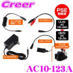 マックスウィン 汎用 AC-DCアダプター 12V 3A 出力 AC10-123A PSE取得 家電 シガーソケット ワニ口クリップ AC DC アダプター