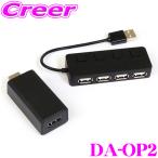 マックスウィン HDMI出力ケーブル DA-OP2 HDMI出力アダプター DA-DVD01 DA-DVD02 専用オプション ケーブル 変換アダプター MAXWIN