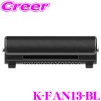 ショッピングネッククーラー マックスウィン K-FAN13-BL ヘッドレストスティッククールファン ブラック ヘッドレスト 車載扇風機 ファン ネッククーラー