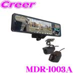 マックスウィン ドライブレコーダー MDR-I003A 車内360°カメラ + 60fps後方同時録画 デジタルミラー 前後2カメラ ミラー型