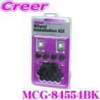 ショッピングキット 日本正規品 マックガード ロックナットインストレーションキット MCG-84554BK M12×1.25テーパー/4個入/ニッサン・スバル・スズキ用