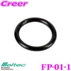  Daiji Industry Meltec FP-01-1 колпак * подача масла форсунка для прокладка 1 штук входит [FK-01/FK-02/FK-03 соответствует ] емкость для горючего ремонт детали 