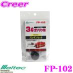  Daiji Industry Meltec FP-102 жестяная емкость для бензина комплект уплотнителей 