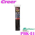 ショッピングサンシェード 車 【在庫あり即納!!】大自工業 Meltec サンシェード PBK-51 キルトシェードDX Mサイズ アクア/ハリアー/ノート/レヴォーグ等 自動車フロントガラス用 日よけ