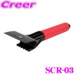 大自工業 Meltec SCR-03 冬季商品 アイススクレーパーDX