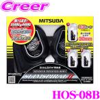 【在庫あり即納!!】MITSUBA ミツバサンコーワ HOS-08B スリムスパイラルII 電子ホーン【薄さを極めた極薄ホーン】