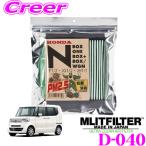 MLITFILTER エムリットフィルター D-040 ホンダ Nシリーズ専用 エアコンフィルター
