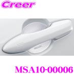 ショッピング柄 MODELLISTA モデリスタ MSA10-00006 ドアハンドルプロテクター ホワイト ２枚入り BZ4X プリウス カーボン柄