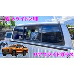 ショッピングmtb 【リアガラスが開く!!】リアスライドガラス  三菱 トライトン 3DF- LC2T (R6.2〜現在)用 MTB-LC2T NAVIC