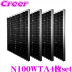 【在庫あり即納!!】【お買い得!!】 110W 高効率単結晶ソーラーパネル 自家発電 緊急 防災 キャンピングカー N100WTA CLESEED 100W 【4枚セット】