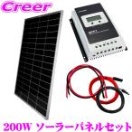 【DIYソーラー発電4点セット】CLEZEED 200Wソーラーパネル MPPTチャージコントローラー 5mケーブル N200WTA MPPT40A クレジード