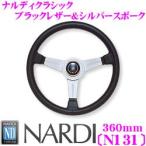 日本正規品 NARDI ナルディ CLASSIC(クラシック) 360mmステアリング品番：N131