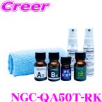 【パーツ交換後などの部分コーティ