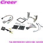 ホンダ JF3 JF4 N-BOX/JH3 JH4 N-WGN ナビ装着用スペシャルパッケージ付車用 NK-H670DEII ＆ RCA013H ＆ AH-51 セット