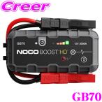 【在庫あり即納!!】NOCO ノコ GB70 ジーニアスブーストプラス リチウム ジャンプスターター 12V/2000A LEDランプ付 日本正規品 1年保証 PSE準拠品