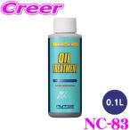 NUTEC 添加剤 NC-83 0.1L エンジンオイル用 100% 化学合成 エステル系 452509 ニューテック ADDITIVE