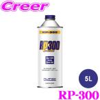 NUTEC ブレーキフルード RP-300 0.5L ドライ沸点 320℃ 452779 ニューテック BRAKE FLUID