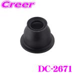 大野ゴム DC-2671 ボールジョイントカバー インサイト ZE2 フィット GE9 フリード GB3