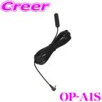 ユピテル OP-A1S ワンセグ用フィルムアンテナセット