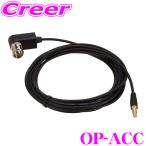 ショッピングユピテル ユピテル OP-ACC アンテナ変換ケーブル