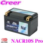 OUTDO NaCR10S Pro ナトリウムイオンバッテリー バイク用  2年保証 長期放置可能 高速充電対応 過放電に強い バイク バッテリー 二輪用