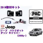 【在庫あり即納!!】日本正規品 PAC JAPAN CH3600 2DINオーディオ/ナビ取り付けキット