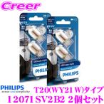 【在庫あり即納!!】PHILIPS フィリップス 12071SV2B2 2個セット  白熱球バルブ シルバーヴィジョン T20(WY21W) ウインカー用 アンバー