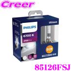 ショッピングHID PHILIPS フィリップス 85126FSJ 純正交換HIDバルブ Ultinon フラッシュスター HID 6700K 2100lm D2R用ヘッドライト
