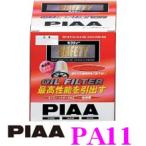 PIAA オイルフィルター PA11 高品質国産車専用オイルフィルター マツダ等