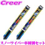 PIAA ピア 雪用スノーワイパーブレード スズキ JB64W ジムニー / JB74W ジムニーシエラ 用 フロント2本セット