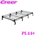 ショッピングsk2 タフレック PL44+ バネットバン SK82 SK22 SKP2 標準ルーフ用 8本脚 業務用 ルーフキャリア TUFREQ 精興工業 PL44 後継品