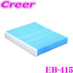 PMC EB-415 エアコンフィルター エアコン用 クリーンフィルター イフェクトブルー MX-30 EV 純正品番: D30L-V9-030 DN4J-61-J6X