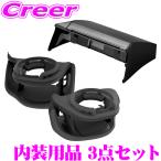ヤック カーメイト プリウス 60系 12.3インチ ディスプレイ専用 ドリンクホルダー 左右セット & ティッシュケース SY-P16+SY-P17+NZ843