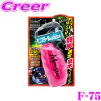 プロスタッフ レインモンスター スライダー 撥水コーティング F-75 190ml 窓ガラス 窓 ガラス ミラー サイドミラー 撥水 コーティング