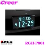 RACING GEAR RGH-P801 пассажирский автомобиль 12V для номер со светящимися цифрами светится номерная табличка страна .. разрешение соответствующий требованиям техосмотра 1 листов ввод энергосбережение проект водонепроницаемый ..