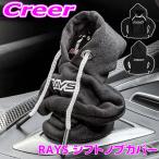 RAYS レイズ シフトノブカバー ブラック RAYS OFFICIAL SHIFT KNOB COVER RD 74090200060BK 高温 ドレスアップ レバー シフトブーツ